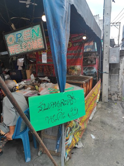 หน้าร้าน