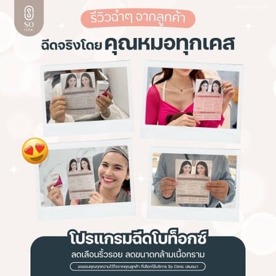 SO CLINIC (โซว์คลินิก) เชียงราย SO CLINIC (โซว์คลินิก) เชียงราย