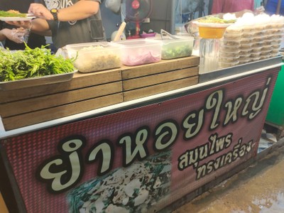 หน้าร้าน
