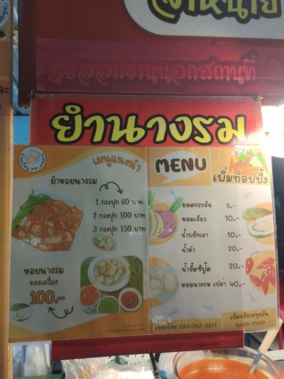ป้ายราคาหรือสมุดเมนู