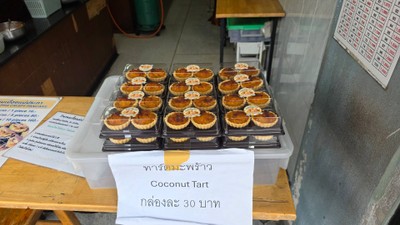 ทาร์ตมะพร้าว