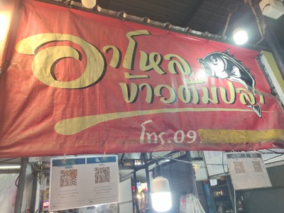 หน้าร้าน