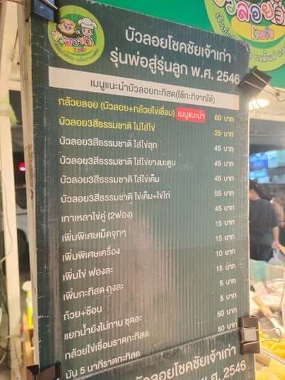 ป้ายราคาหรือสมุดเมนู