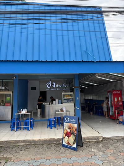 หน้าร้าน