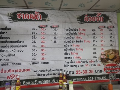 ป้ายราคาหรือสมุดเมนู