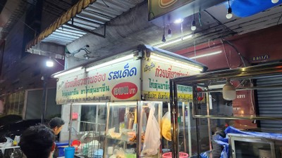 หน้าร้าน