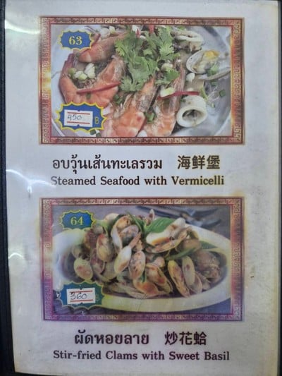 ป้ายราคาหรือสมุดเมนู