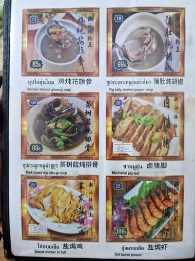 ป้ายราคาหรือสมุดเมนู