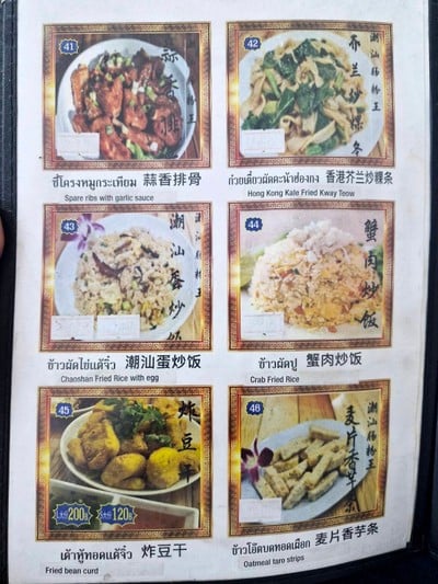 ป้ายราคาหรือสมุดเมนู
