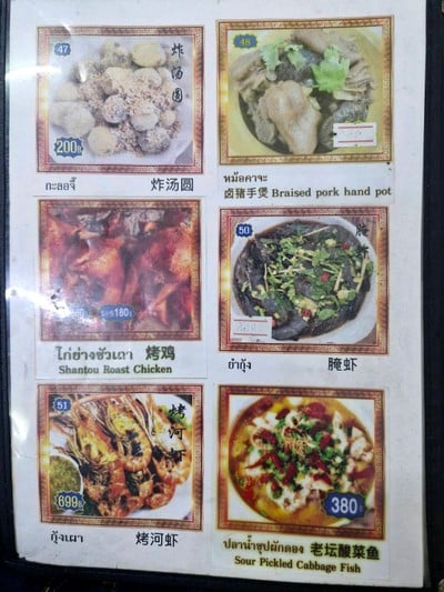 ป้ายราคาหรือสมุดเมนู
