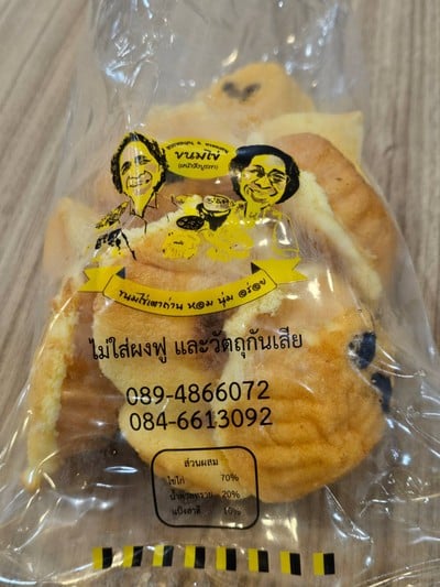 ขนมไข่เตาถ่าน