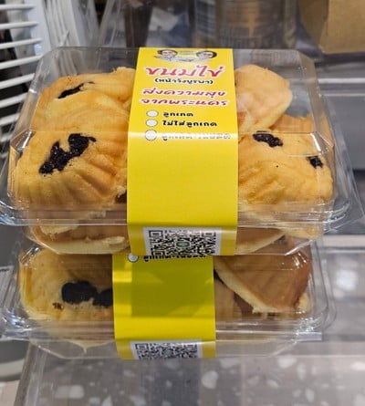 ขนมไข่เตาถ่าน กล่อง 10 ชิ้น