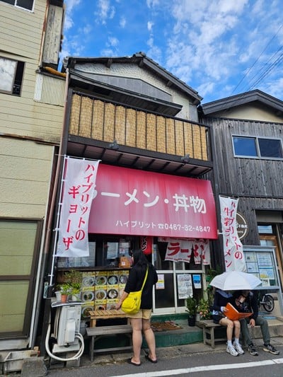 Haiburitto ハイブリット