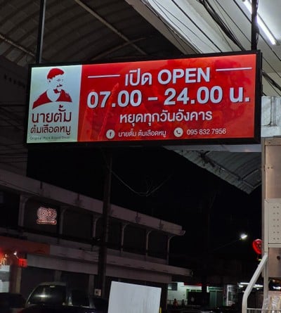 ป้ายราคาหรือสมุดเมนู