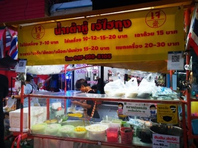 หน้าร้าน