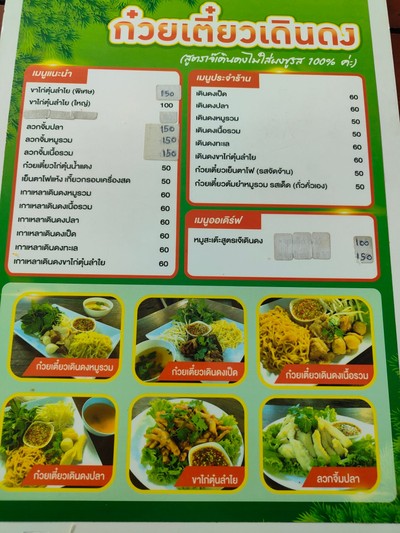 ป้ายราคาหรือสมุดเมนู