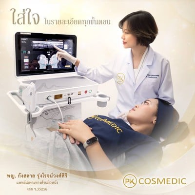 พีเค คอสเมดิก คลินิก สาธุประดิษฐ์ (พระราม 3)