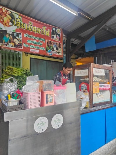 หน้าร้าน