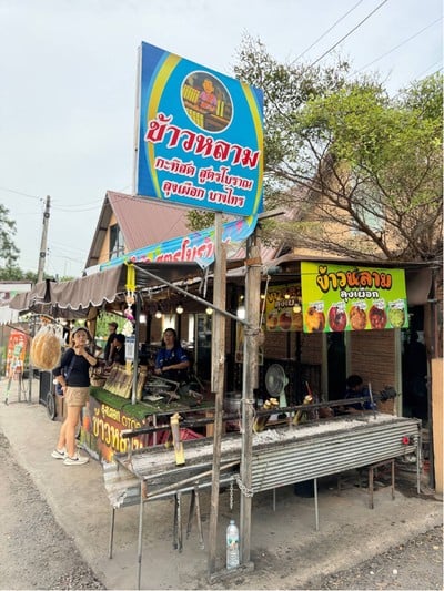 🌯 ข้าวหลามลุงเผือก @พระนครศรีอยุธยา