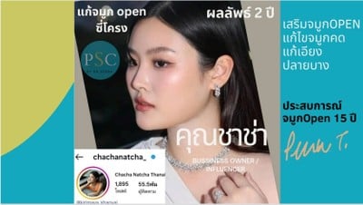 ศูนย์ศัลยกรรมตกแต่ง ผิวหนัง และ เลเซอร์ พีเอสซี