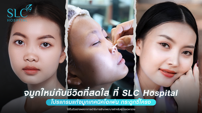 SLC Clinics & Hospital