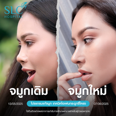 SLC Clinics & Hospital