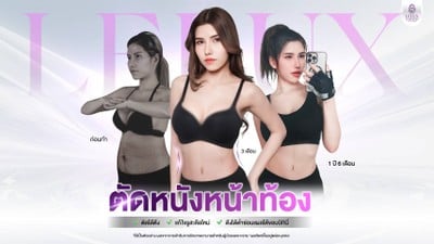 โรงพยาบาลเลอลักษณ์  (LELUX Hospital)