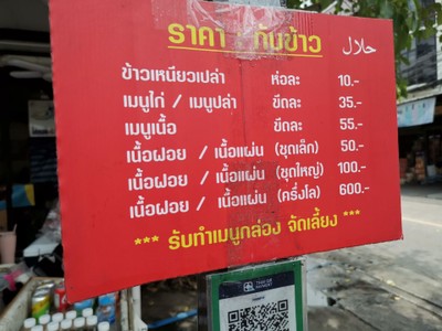 ป้ายราคาหรือสมุดเมนู