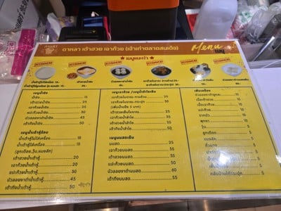 ป้ายราคาหรือสมุดเมนู