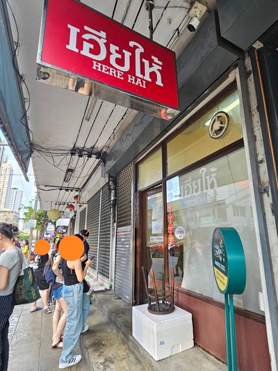 หน้าร้าน