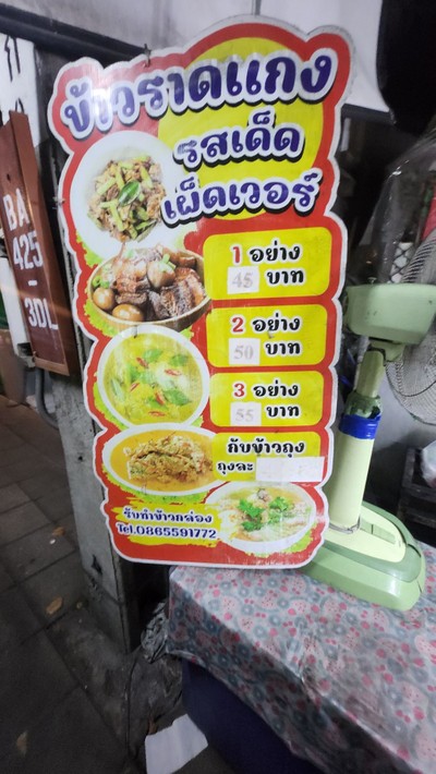 ป้ายราคาหรือสมุดเมนู