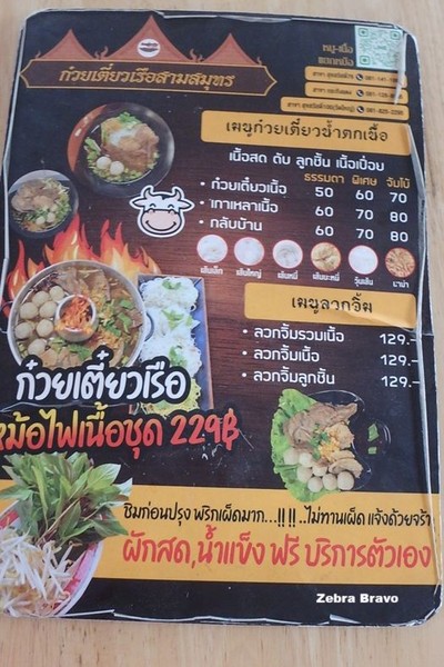 ป้ายราคาหรือสมุดเมนู