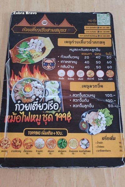 ป้ายราคาหรือสมุดเมนู