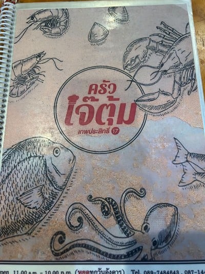 ป้ายราคาหรือสมุดเมนู