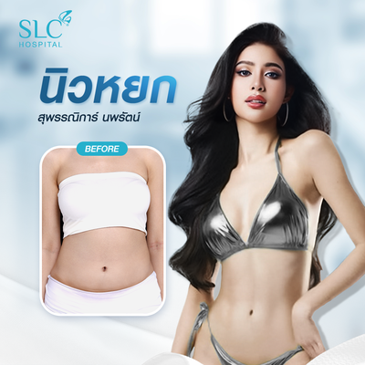 SLC Clinics & Hospital