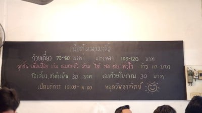 ป้ายราคาหรือสมุดเมนู