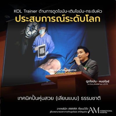 AM international Hospital (AMARA LIPOSUCTION CENTER) รัชโยธิน, ราชพฤกษ์