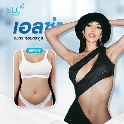 SLC Clinics & Hospital