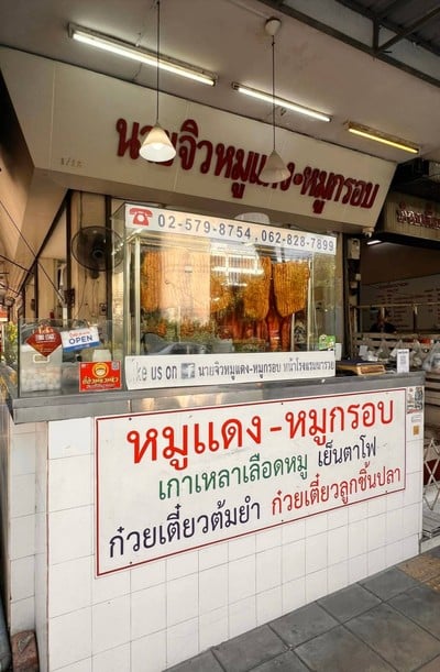 หน้าร้าน