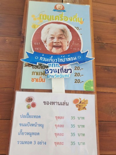 ป้ายราคาหรือสมุดเมนู