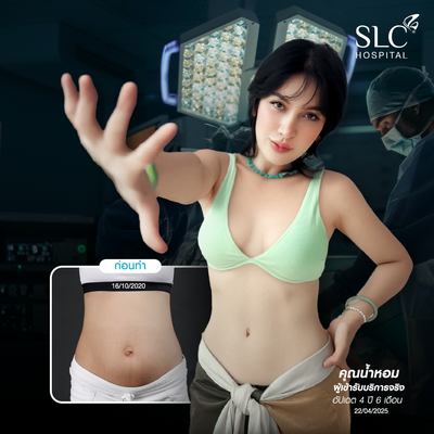 SLC Clinics & Hospital