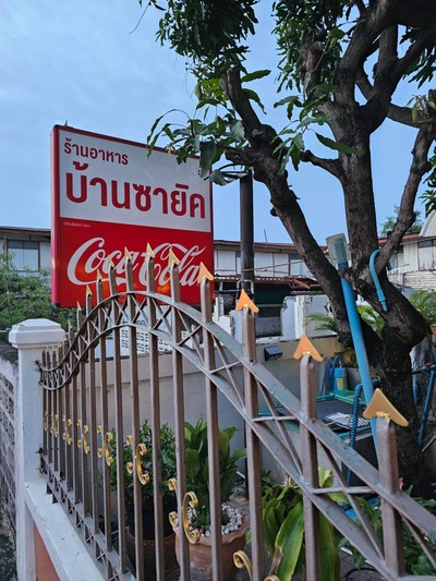 หน้าร้าน