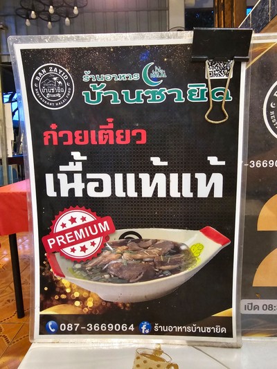 ป้ายราคาหรือสมุดเมนู