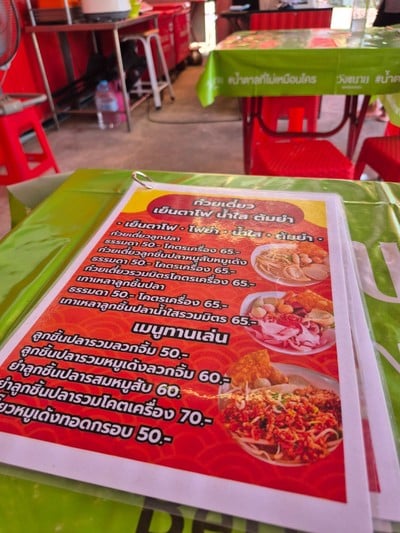 ป้ายราคาหรือสมุดเมนู