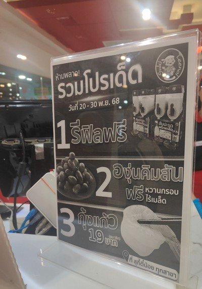 ป้ายราคาหรือสมุดเมนู