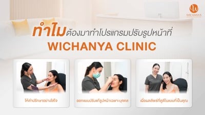 Wichanya Clinic กาญจนบุรี
