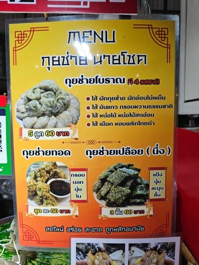 ป้ายราคาหรือสมุดเมนู