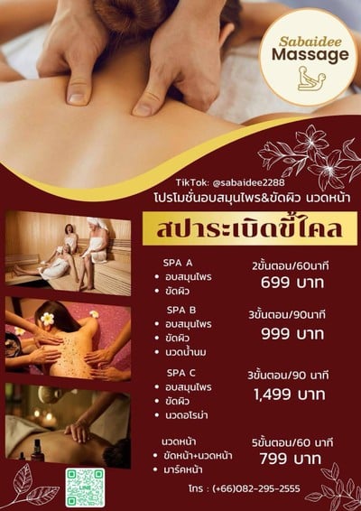 ร้านนวดสะบายดี Massage & Nails ร้านนวดสะบายดี Massage & Nails