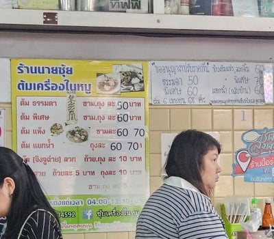 ป้ายราคาหรือสมุดเมนู