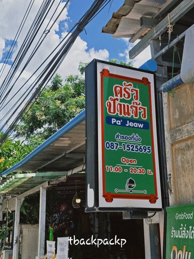 หน้าร้าน